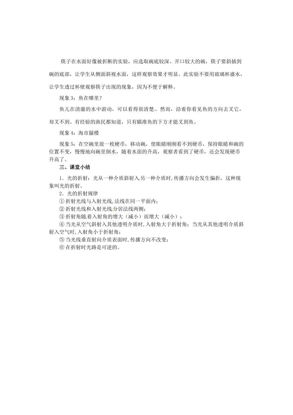 广西桂林市永福县三皇中学初中物理 第4节 光的折射总复习教案_第3页