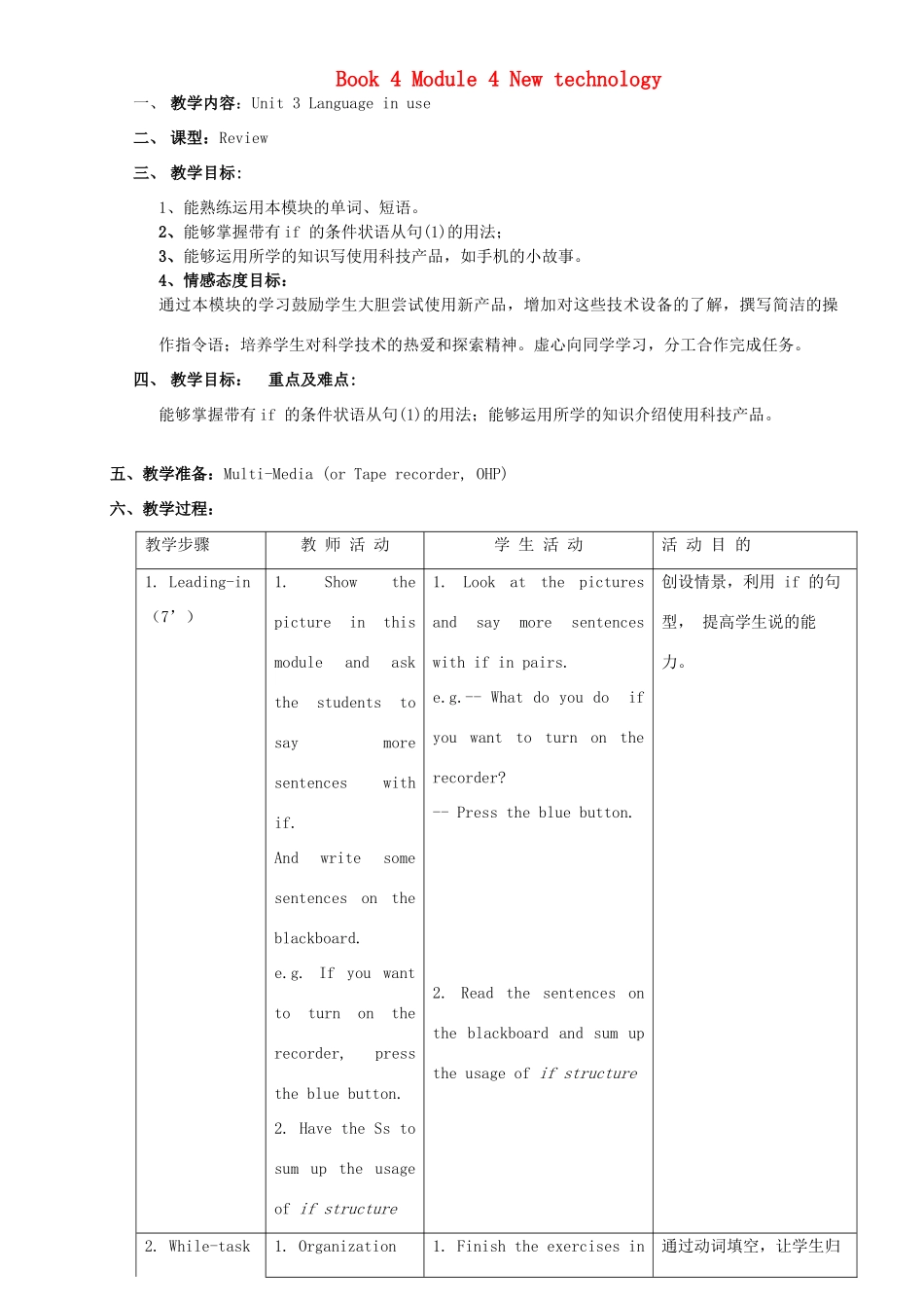 广东省惠东县教育教学研究室八年级英语下册 Module 4 Unit 3 Language in use教案 外研版-外研版初中八年级下册英语教案_第1页