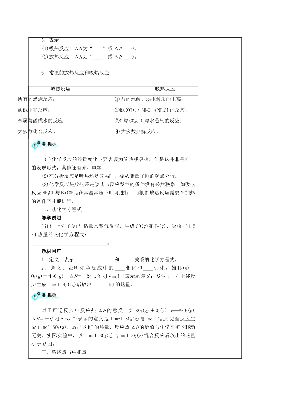高三化学一轮复习 化学反应与能量的变化（一）教学设计-人教版高三全册化学教案_第2页