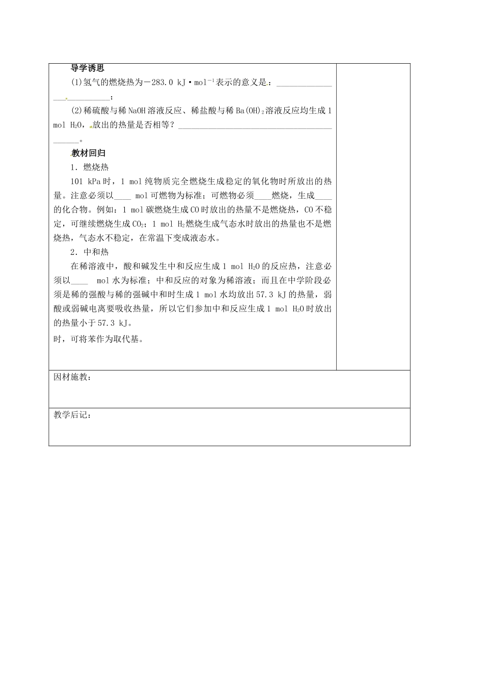 高三化学一轮复习 化学反应与能量的变化（一）教学设计-人教版高三全册化学教案_第3页