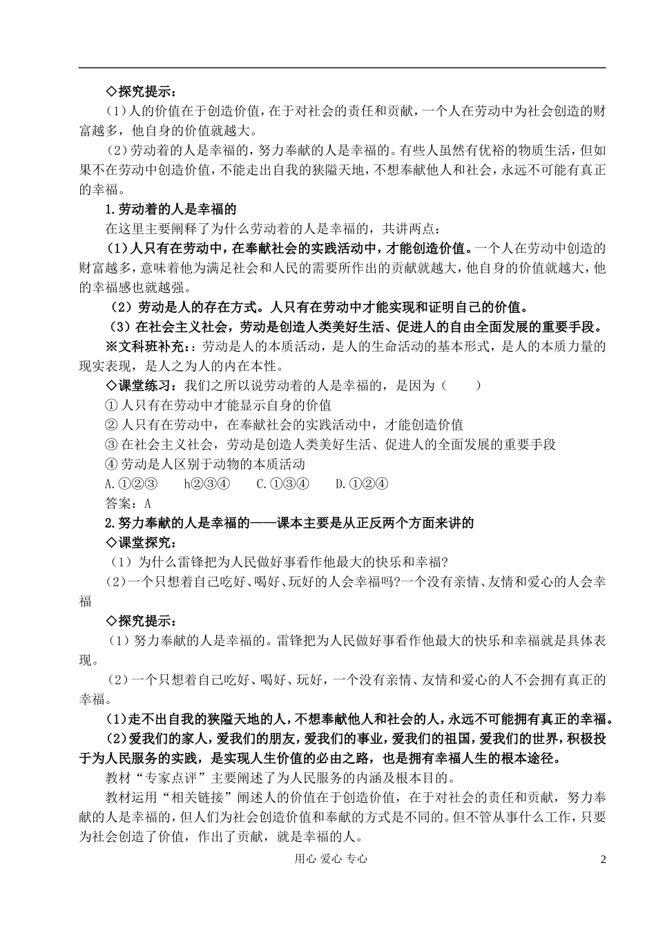 高中政治《价值的创造与实现》教案4 新人教版必修4_第2页