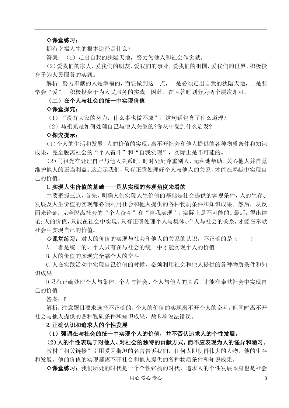 高中政治《价值的创造与实现》教案4 新人教版必修4_第3页