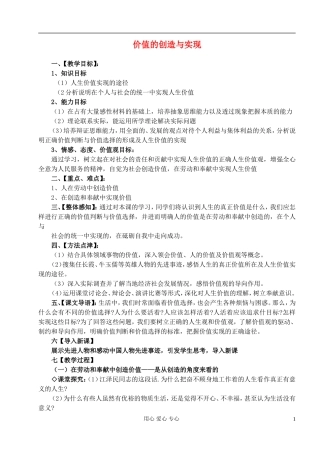 高中政治《价值的创造与实现》教案4 新人教版必修4