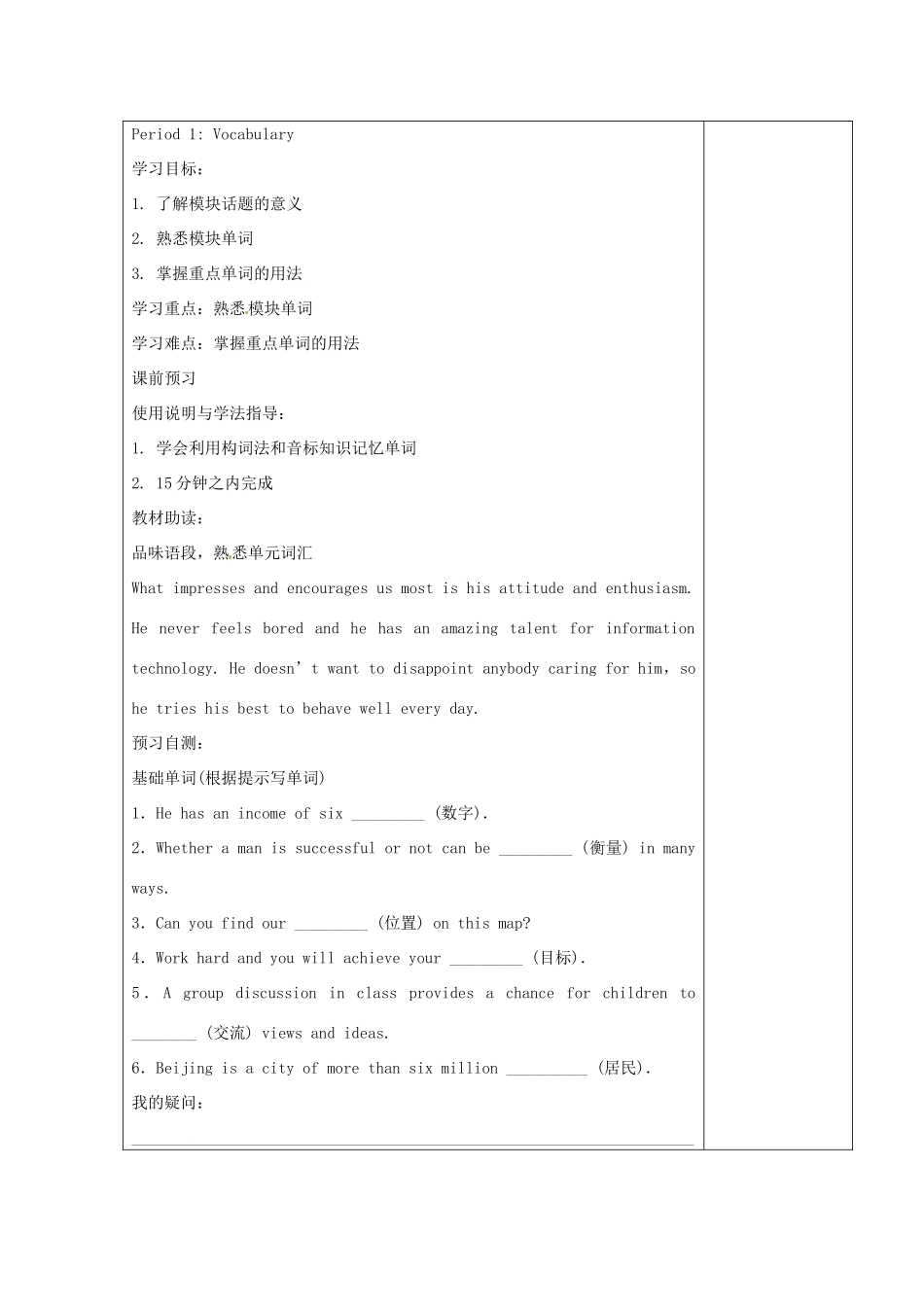 四川省宜宾市一中高一英语下学期教学设计（必修3，Module2）-人教版高一必修3英语教案_第2页