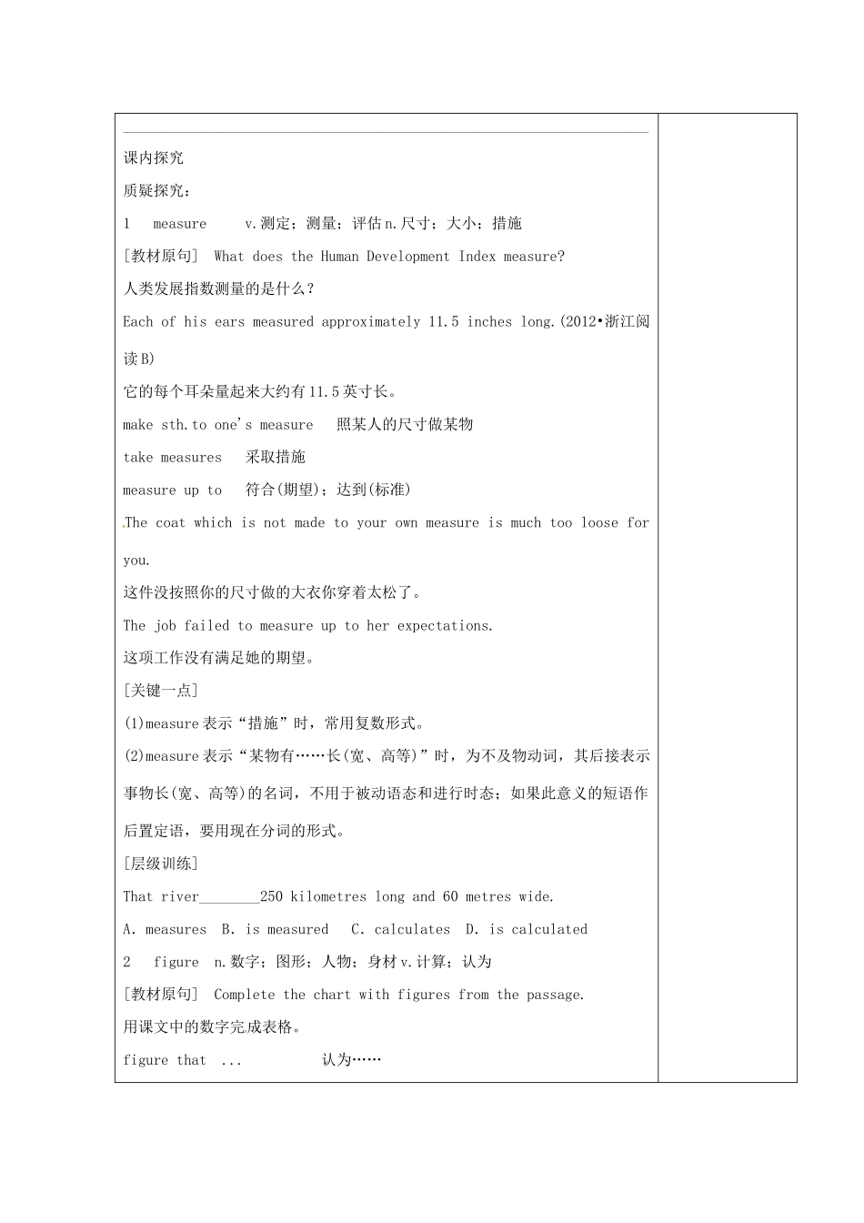 四川省宜宾市一中高一英语下学期教学设计（必修3，Module2）-人教版高一必修3英语教案_第3页