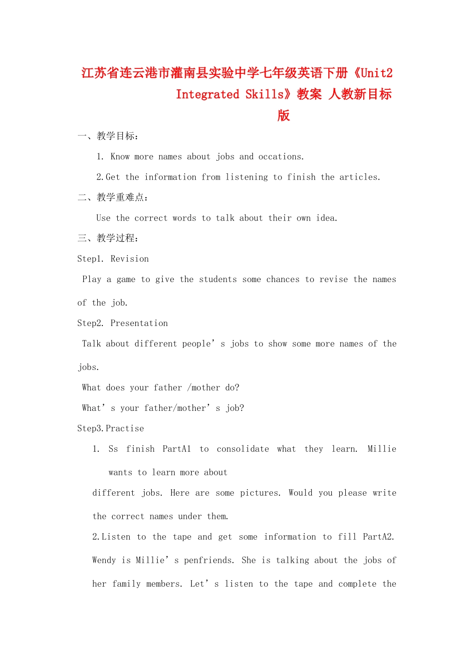 江苏省连云港市灌南县实验中学七年级英语下册《Unit2 Integrated Skills》教案 人教新目标版_第1页