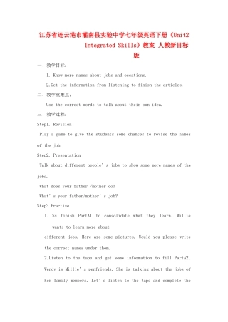 江苏省连云港市灌南县实验中学七年级英语下册《Unit2 Integrated Skills》教案 人教新目标版