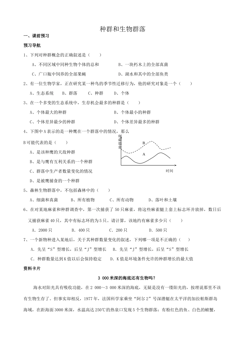 人教版高中生物必修2种群和生物群落3_第1页