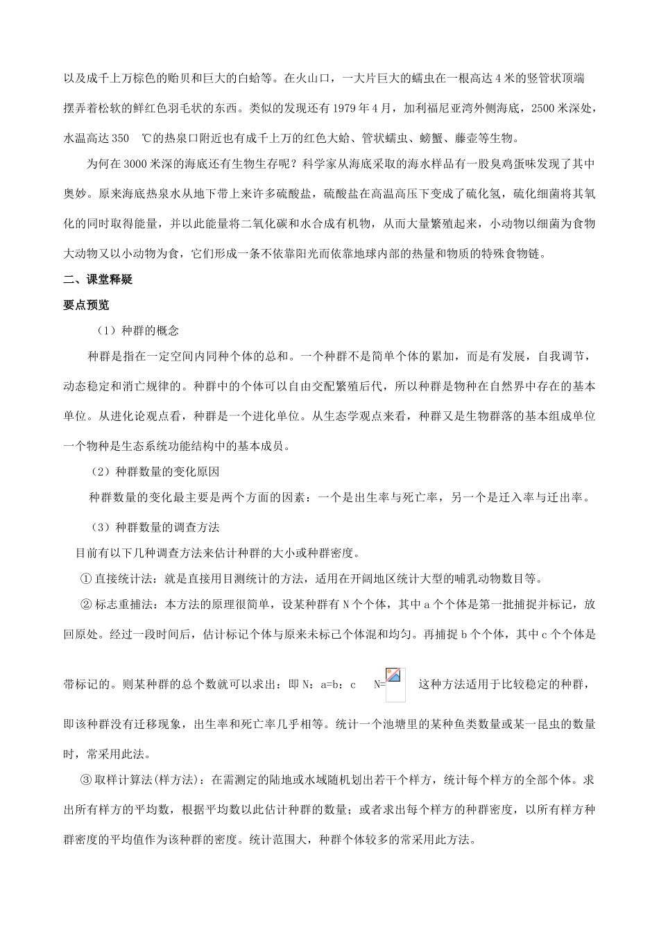 人教版高中生物必修2种群和生物群落3_第2页