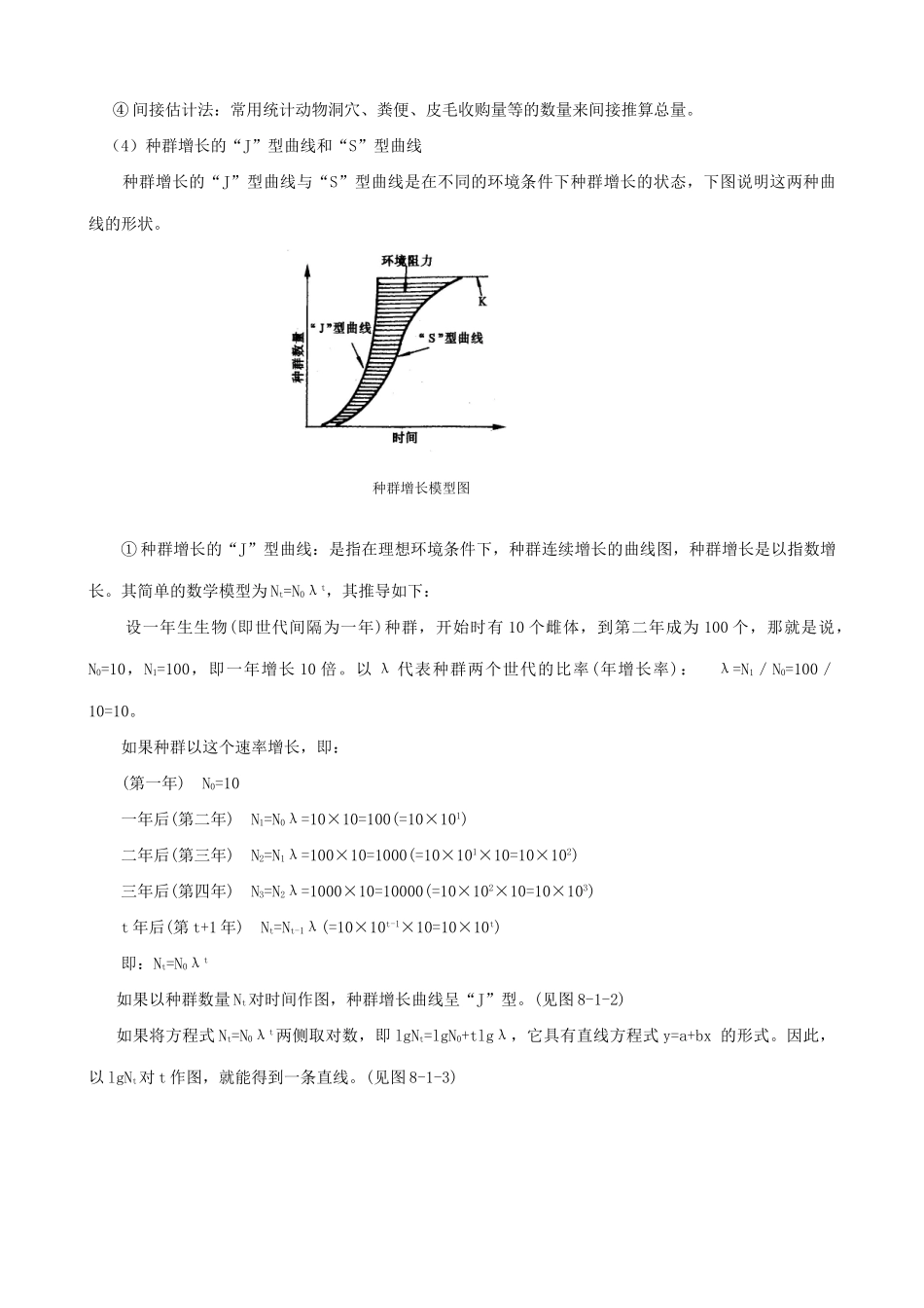 人教版高中生物必修2种群和生物群落3_第3页