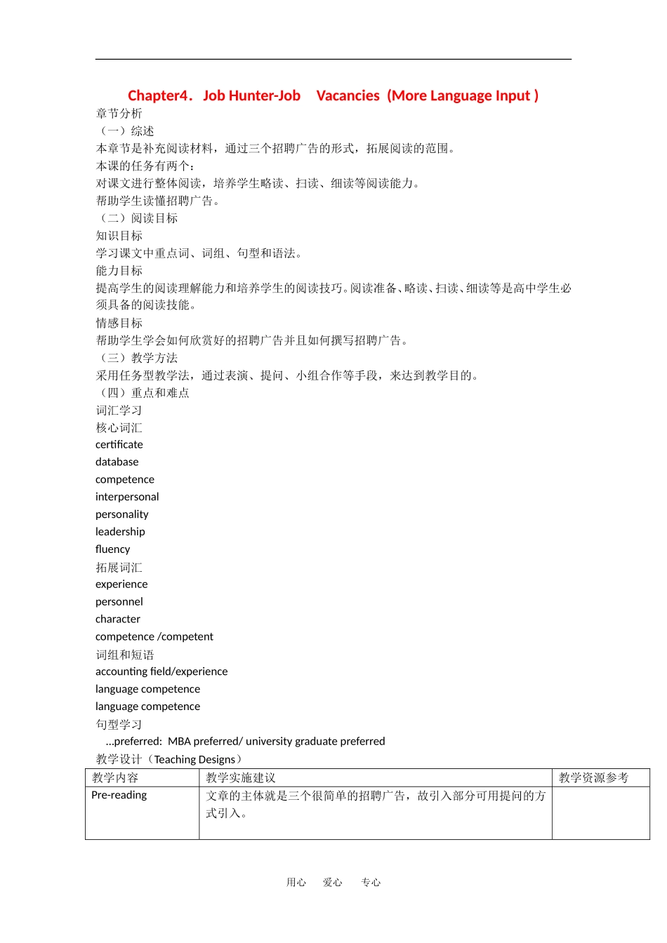 高中英语：Unit4 Job hunter-more reading教案（牛津上海版S1B）_第1页