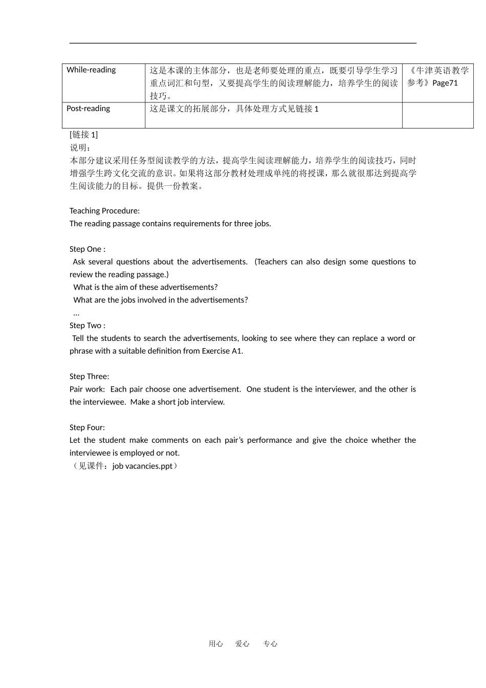 高中英语：Unit4 Job hunter-more reading教案（牛津上海版S1B）_第2页