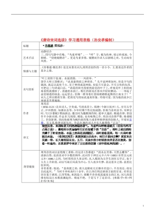 江苏省灌南高级中学高二语文《苏幕遮》学案 苏教版选修《唐诗宋词选读》