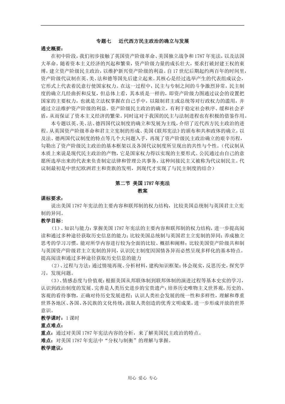 高一历史：7.2《美国1787年宪法》教案人民版07版_第1页