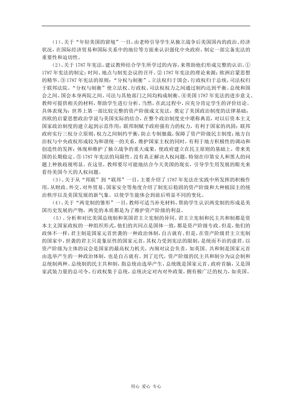 高一历史：7.2《美国1787年宪法》教案人民版07版_第2页