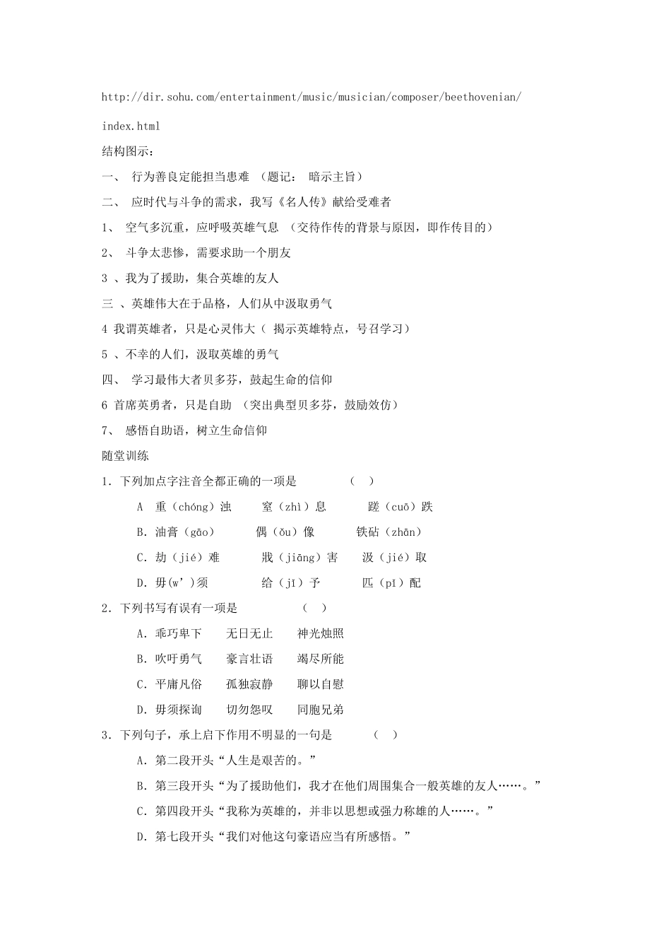 高一语文上册《名人传序》教案 人教版第一册_第2页