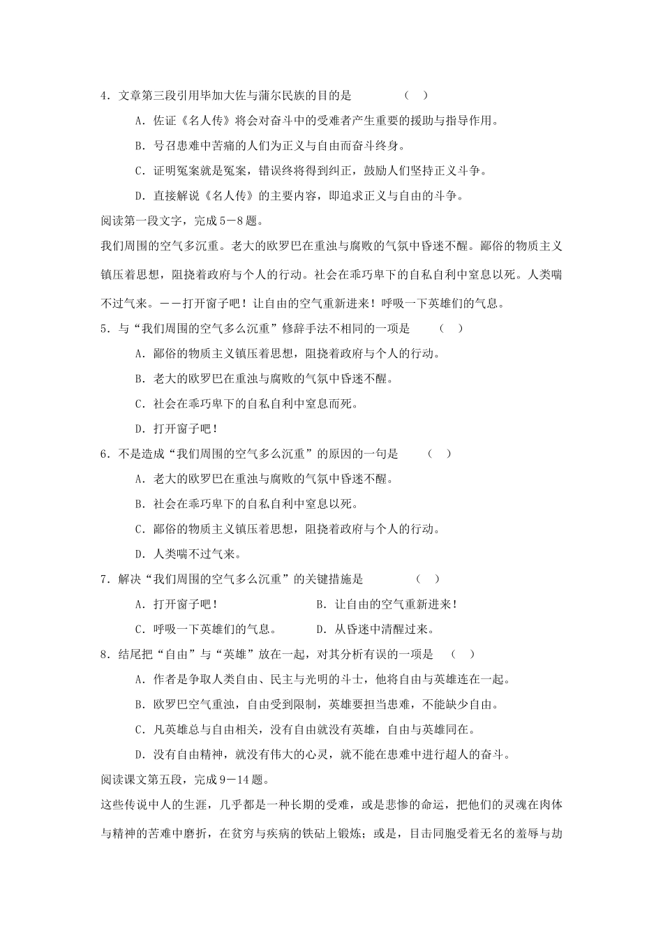 高一语文上册《名人传序》教案 人教版第一册_第3页