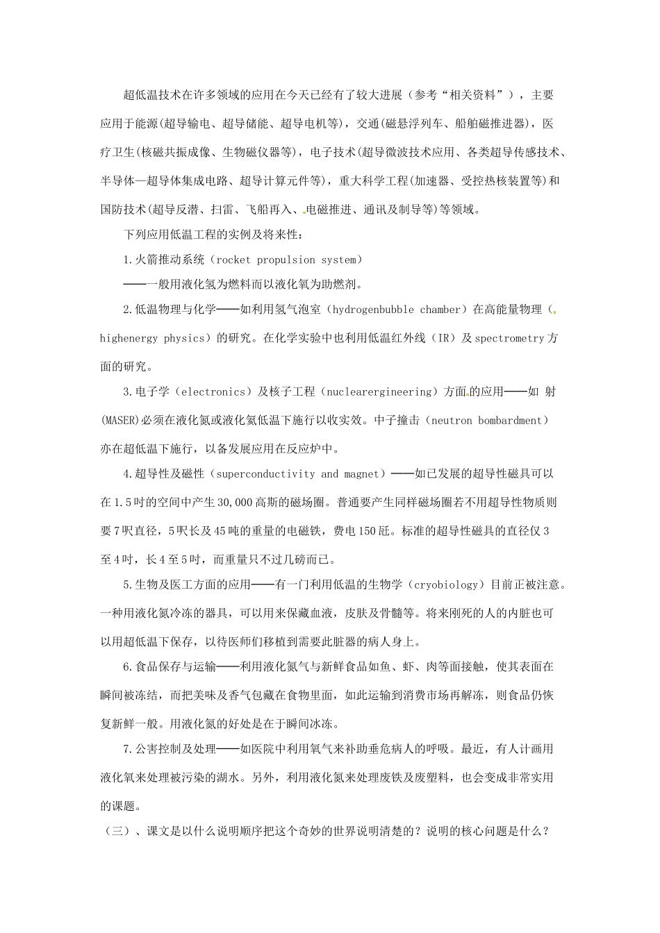 高二语文《第5课 奇妙的超低温世界》教案 新人教版_第2页