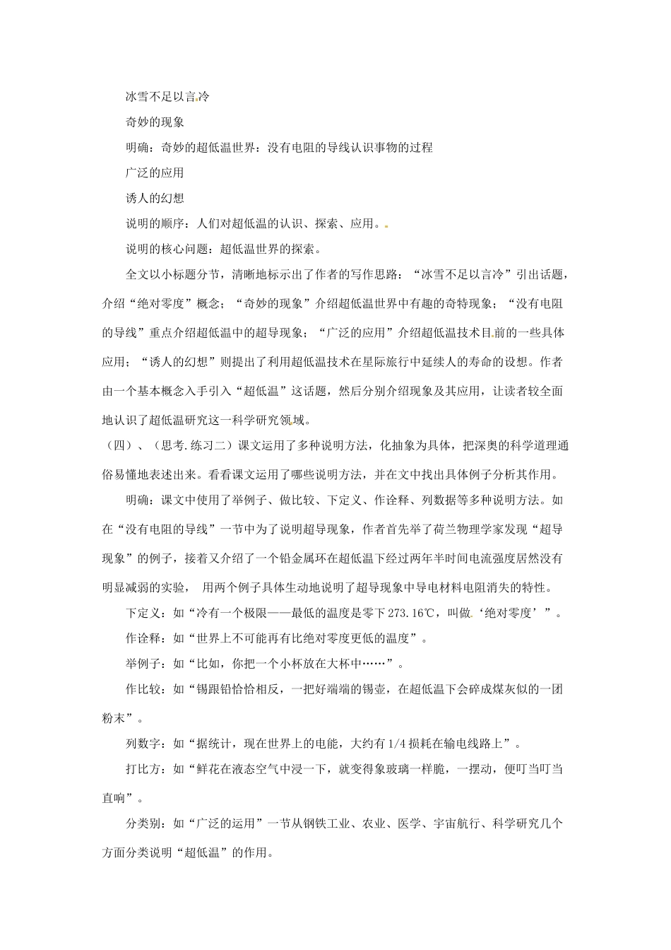 高二语文《第5课 奇妙的超低温世界》教案 新人教版_第3页