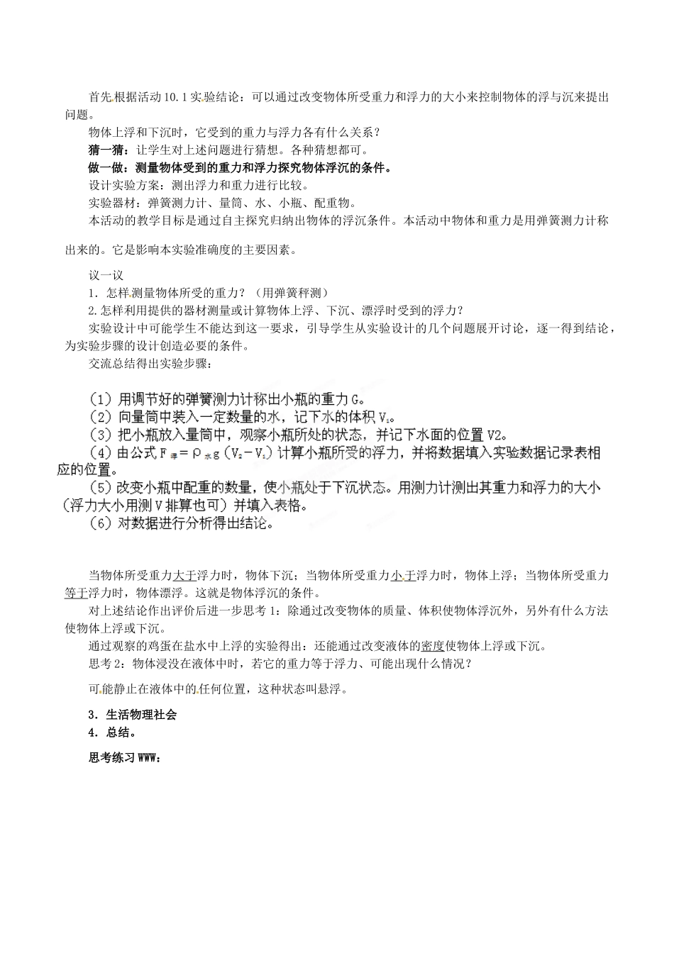 江苏省宿迁市泗阳县南刘集初级中学八年级物理下册《物体的浮与沉》教案 苏科版_第2页