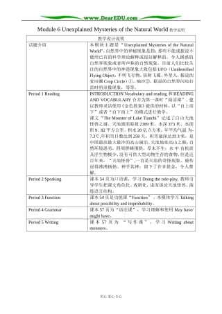 外研版英语必修4 Module6 Unexplained Mysteries of the Natural World 教学说明 