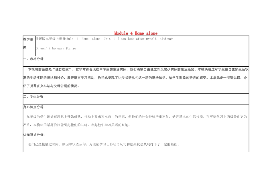 学年九年级英语上册 Module 4 Home alone Unit 1 I can look after myself，although it won’t be easy for me教案 （新版）外研版-（新版）外研版初中九年级上册英语教案_第1页