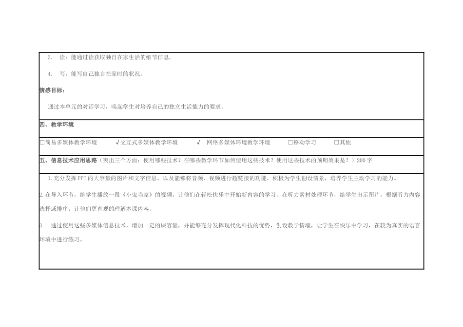 学年九年级英语上册 Module 4 Home alone Unit 1 I can look after myself，although it won’t be easy for me教案 （新版）外研版-（新版）外研版初中九年级上册英语教案_第3页
