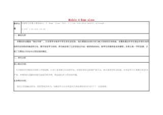 学年九年级英语上册 Module 4 Home alone Unit 1 I can look after myself，although it won’t be easy for me教案 （新版）外研版-（新版）外研版初中九年级上册英语教案