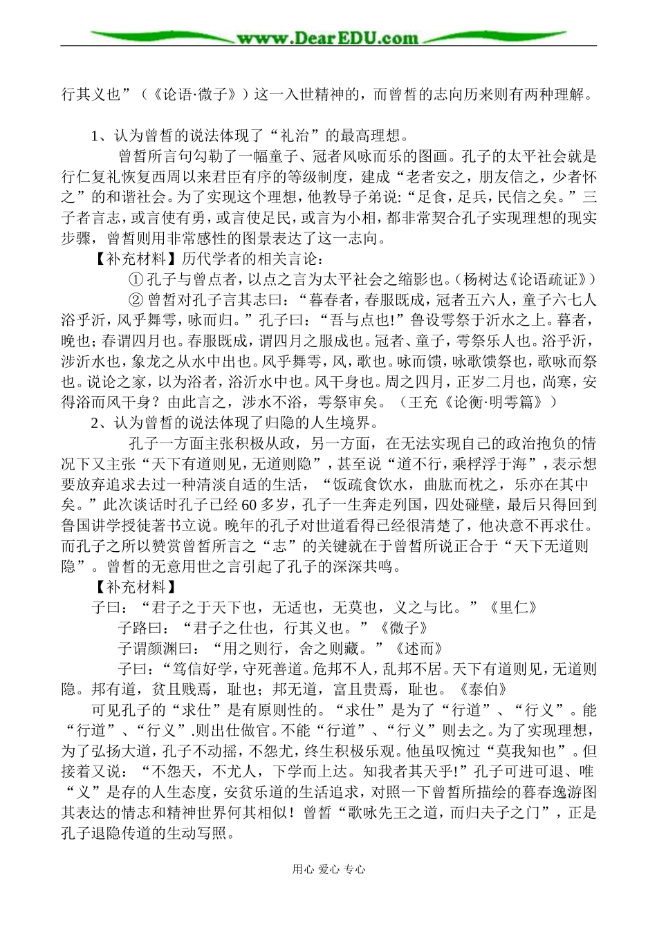 高二语文选修《沂水春风》教学设计_第2页