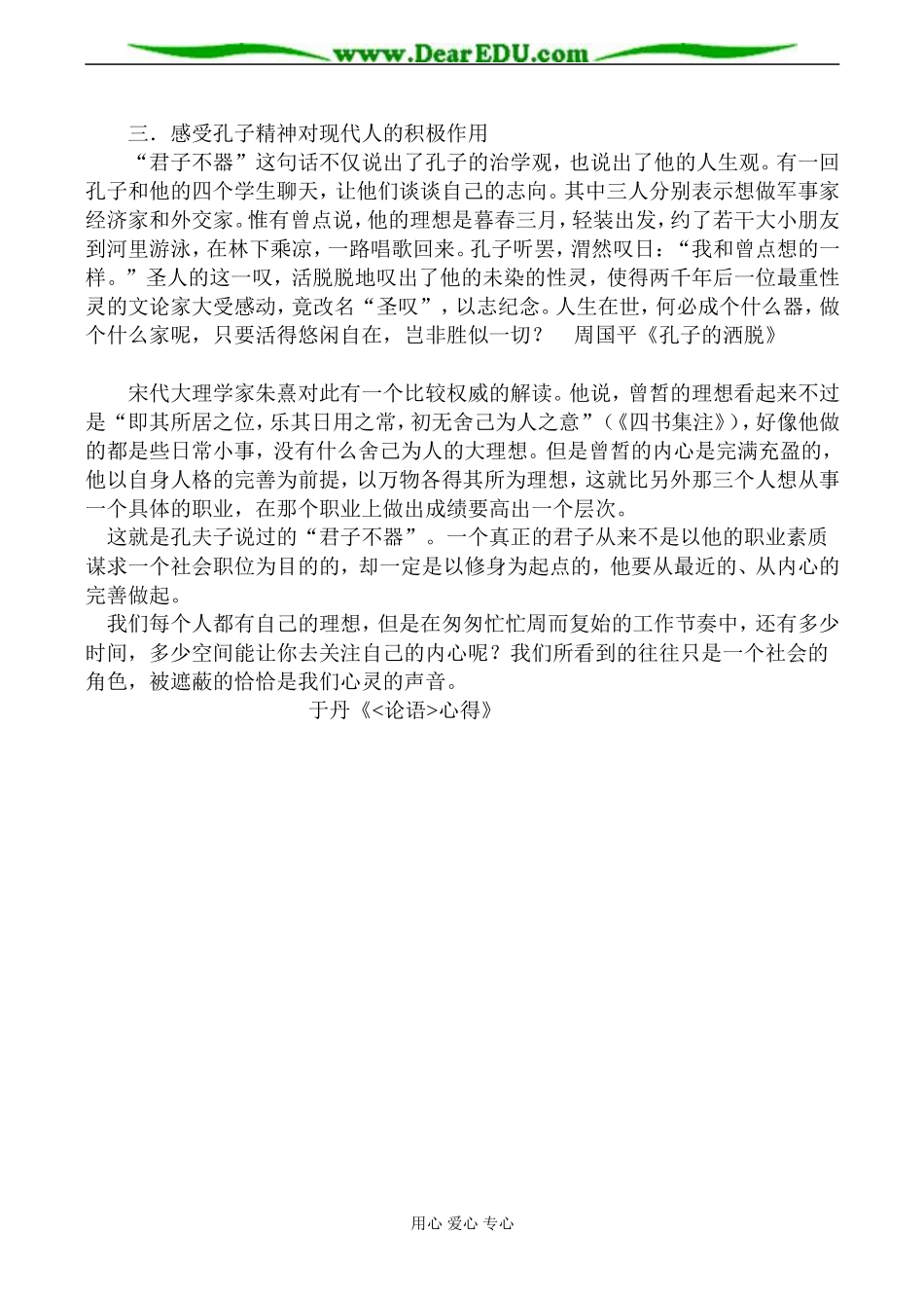 高二语文选修《沂水春风》教学设计_第3页
