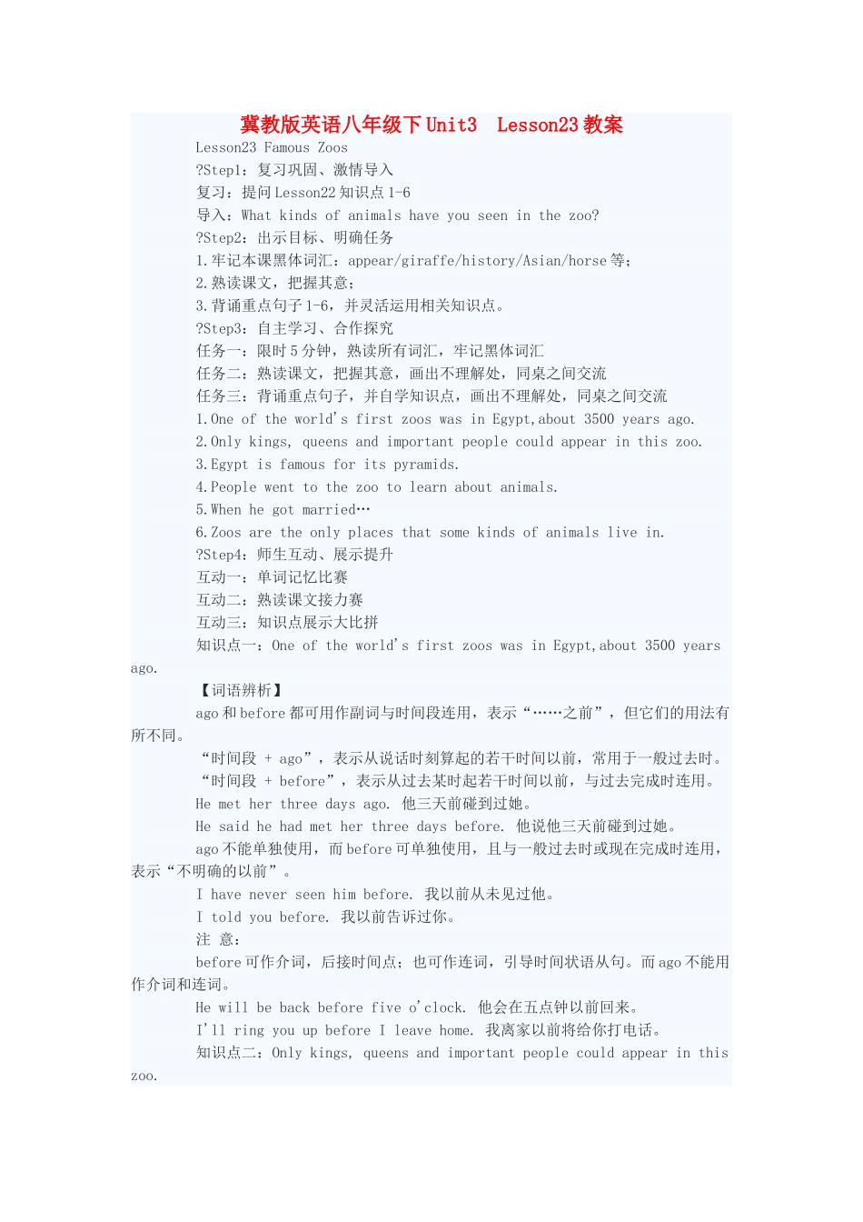 八年级英语下册 Unit3 Lesson23教案 冀教版 _第1页