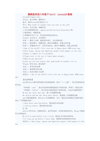 八年级英语下册 Unit3 Lesson23教案 冀教版 