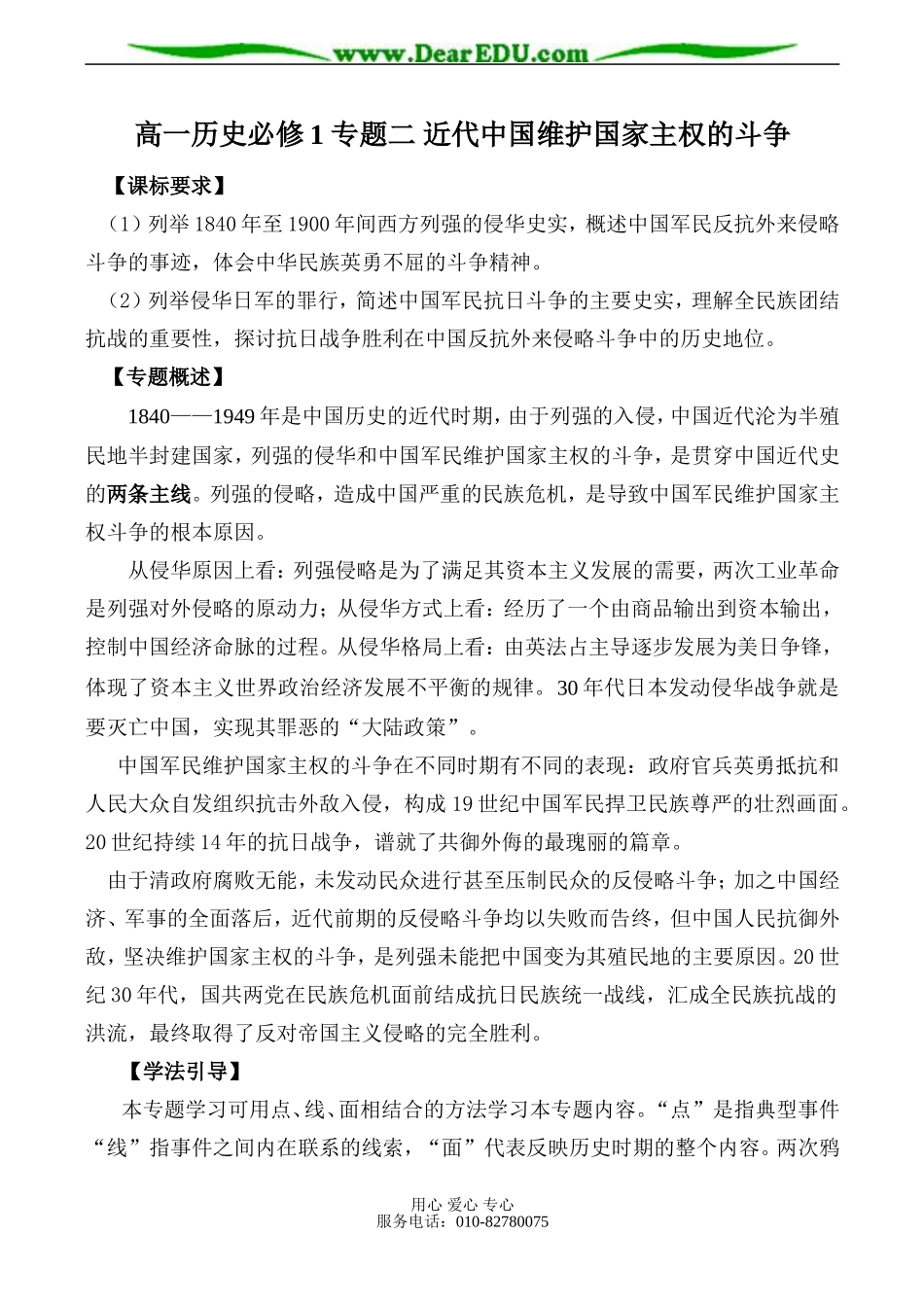 高一历史必修1 专题二 近代中国维护国家主权的斗争_第1页