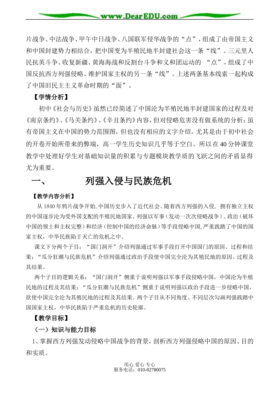 高一历史必修1 专题二 近代中国维护国家主权的斗争_第2页