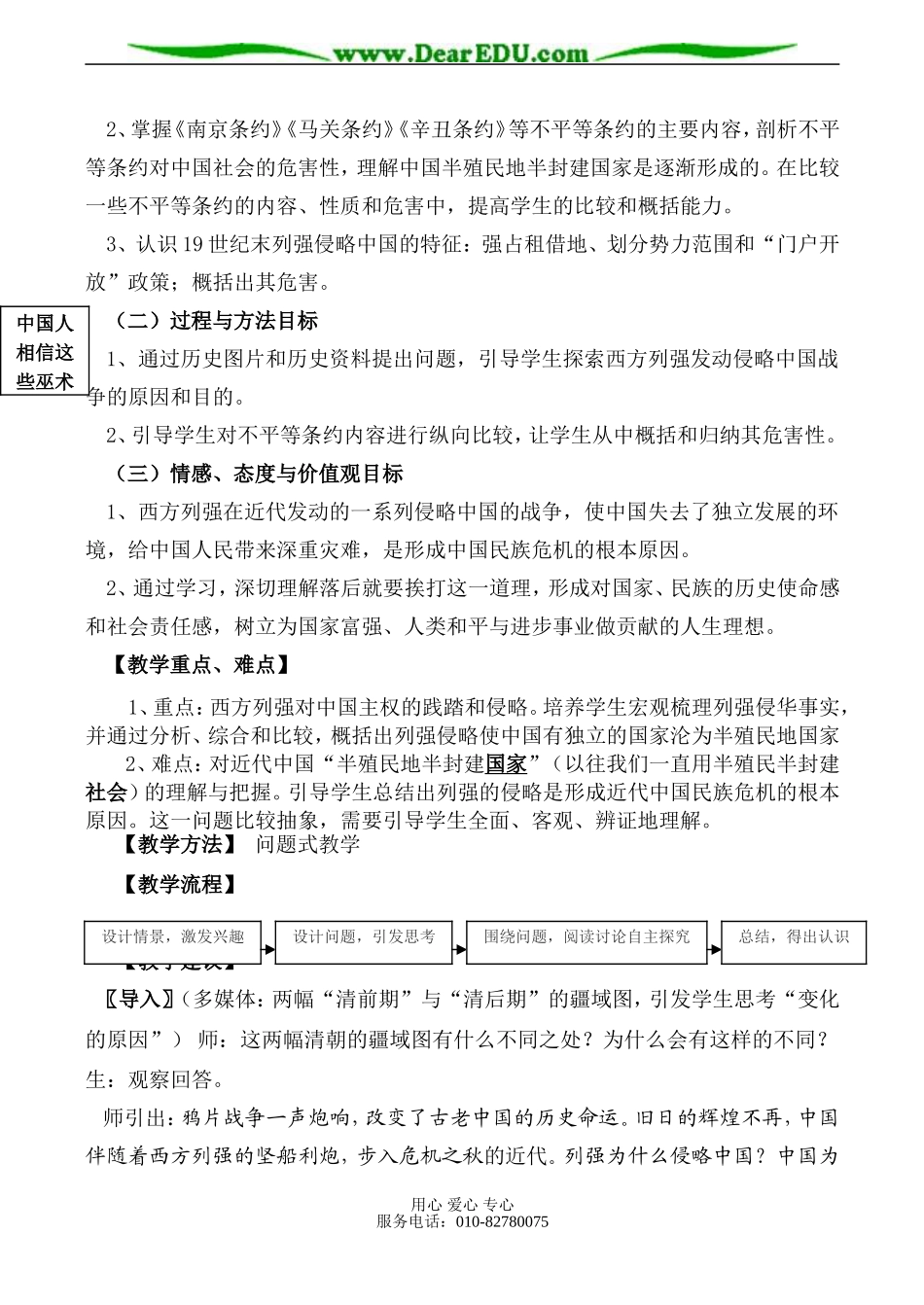 高一历史必修1 专题二 近代中国维护国家主权的斗争_第3页