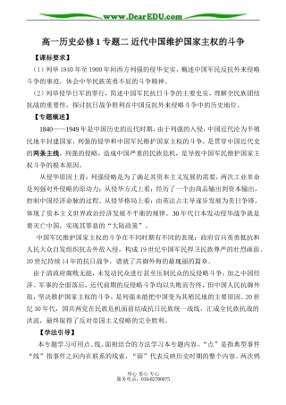 高一历史必修1 专题二 近代中国维护国家主权的斗争