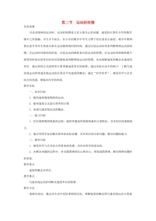 九年级物理 《运动的快慢》教案 教案人教版