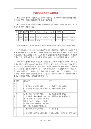 高三语文正确使用标点符号知识讲解新人教版