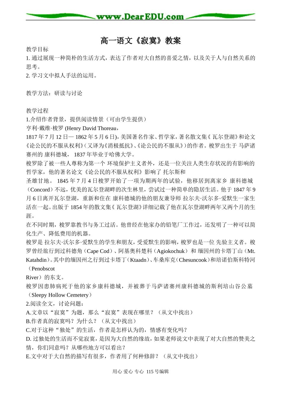 高一语文《寂寞》教案_第1页