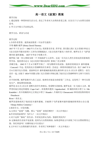 高一语文《寂寞》教案