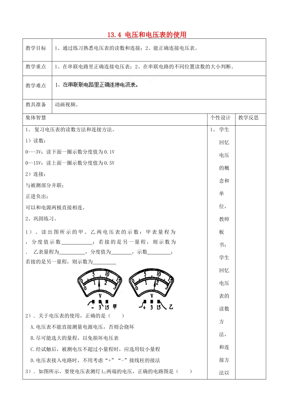 九年级物理上册 13.4 电压和电压表的使用教案2 苏科版-苏科版初中九年级上册物理教案_第1页