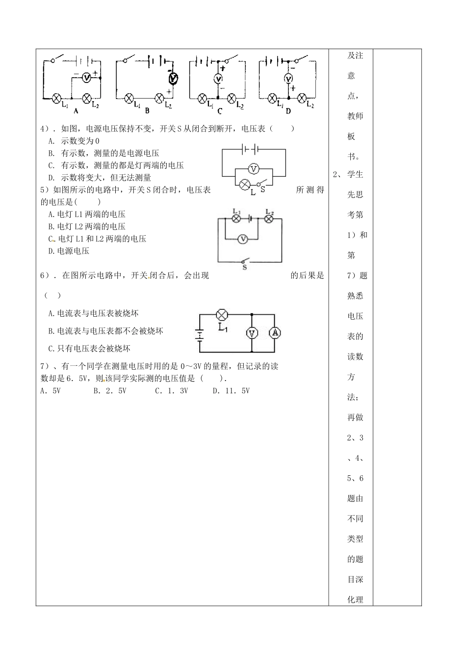 九年级物理上册 13.4 电压和电压表的使用教案2 苏科版-苏科版初中九年级上册物理教案_第2页