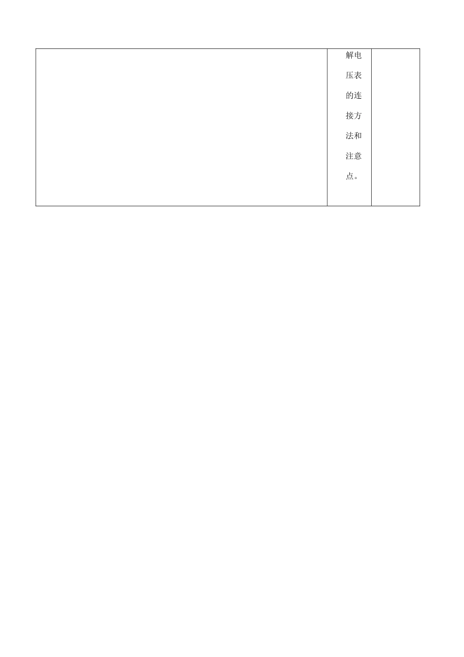 九年级物理上册 13.4 电压和电压表的使用教案2 苏科版-苏科版初中九年级上册物理教案_第3页