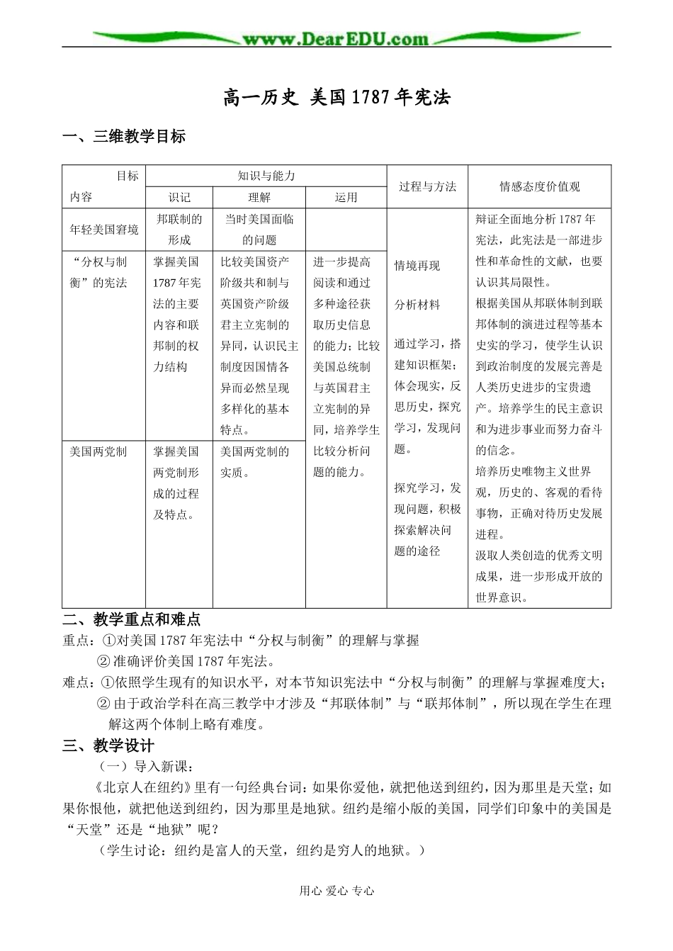 高一历史 美国1787年宪法教案_第1页