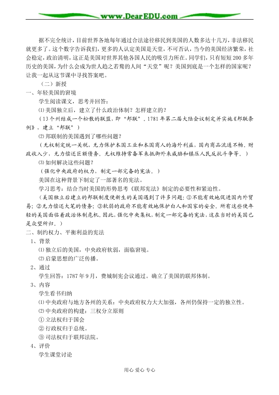 高一历史 美国1787年宪法教案_第2页