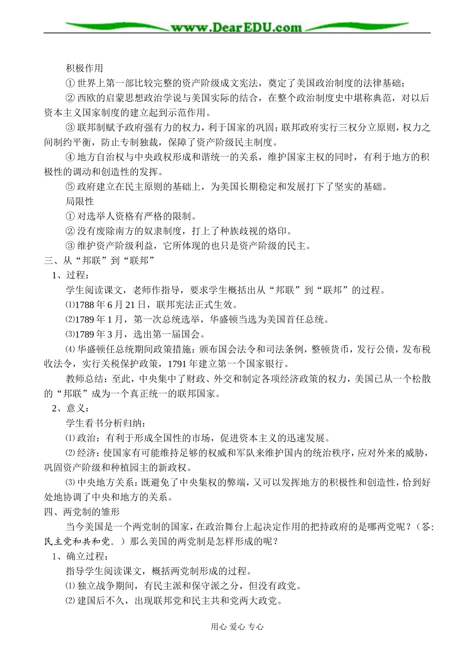 高一历史 美国1787年宪法教案_第3页