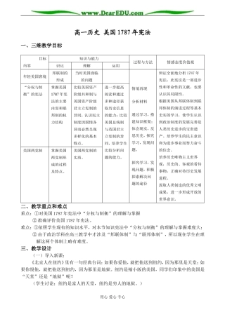 高一历史 美国1787年宪法教案