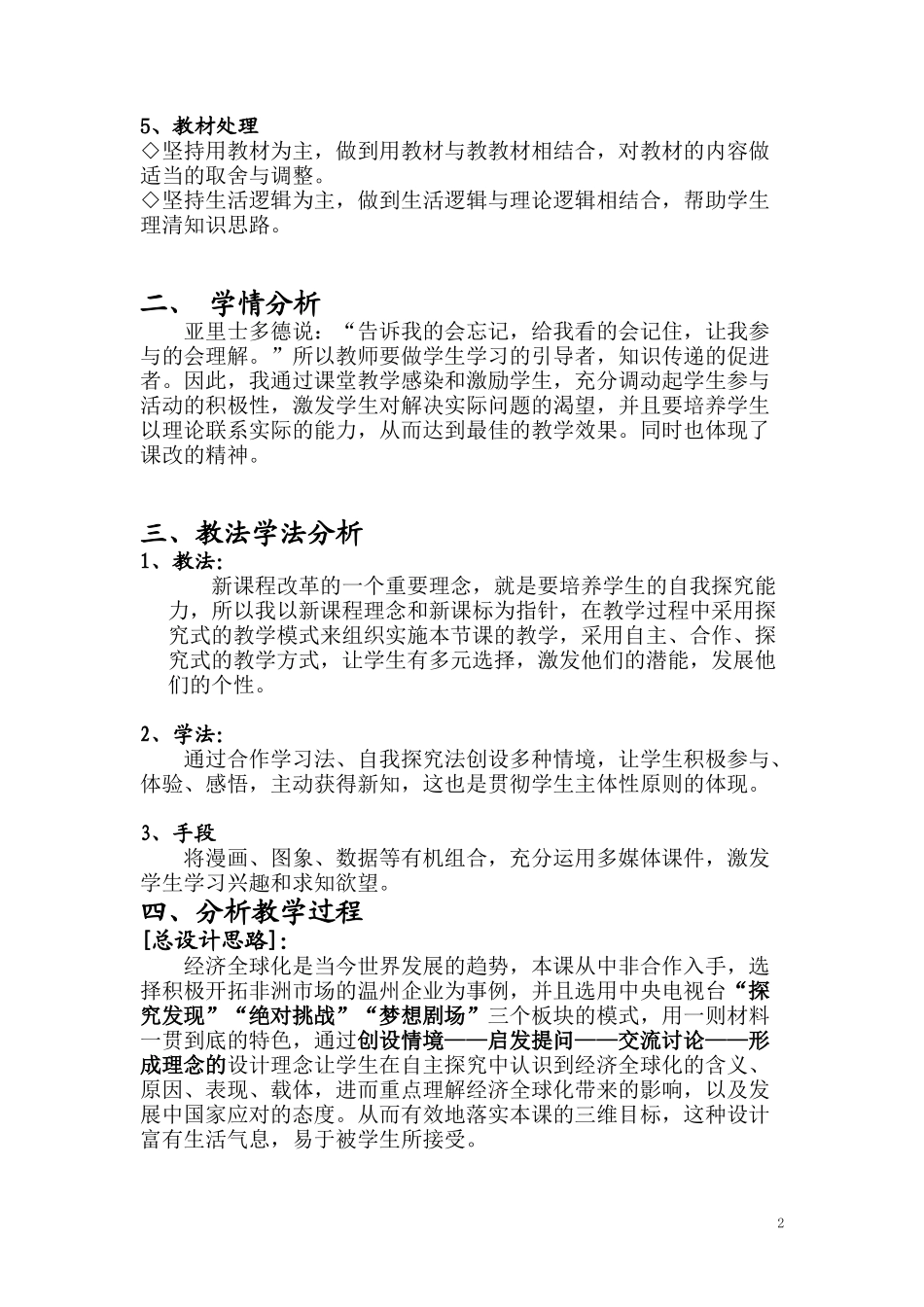 高中政治《面对经济全球化》说课稿 新人教版必修1_第2页