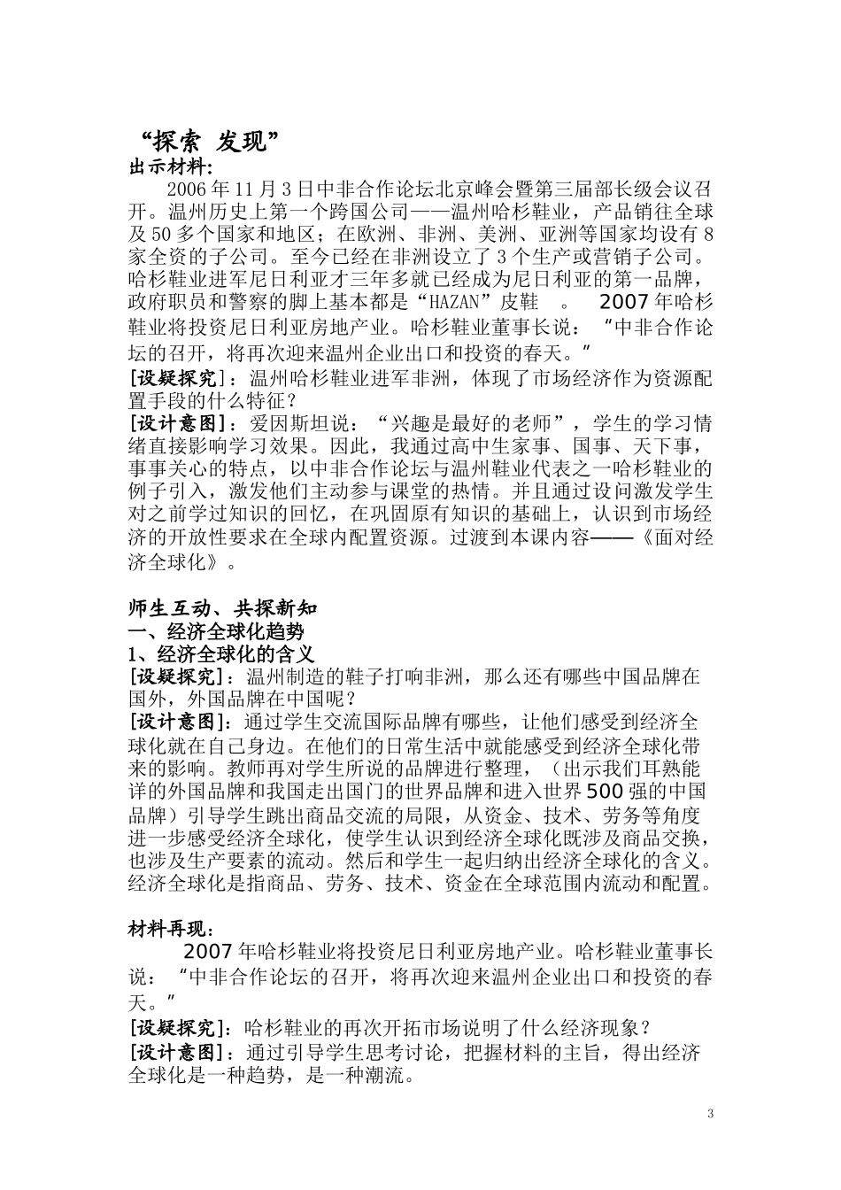 高中政治《面对经济全球化》说课稿 新人教版必修1_第3页