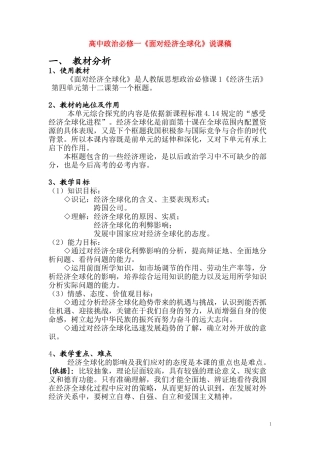 高中政治《面对经济全球化》说课稿 新人教版必修1